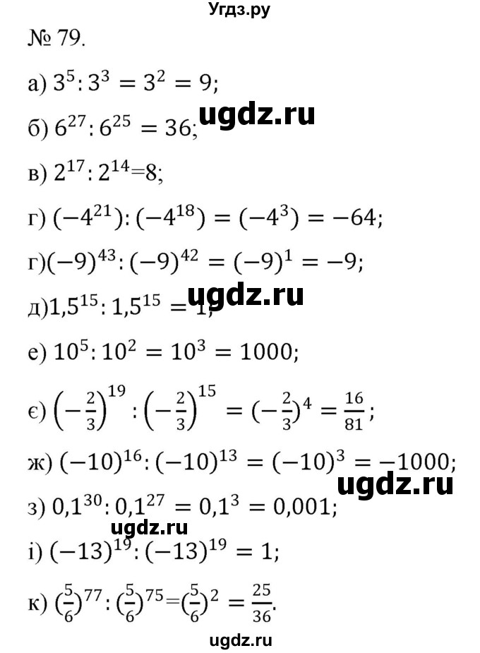 ГДЗ (Решебник) по алгебре 7 класс Цейтлiн О.I. / вправа номер / 79