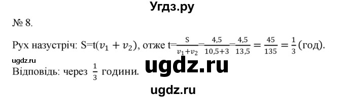 ГДЗ (Решебник) по алгебре 7 класс Цейтлiн О.I. / вправа номер / 8