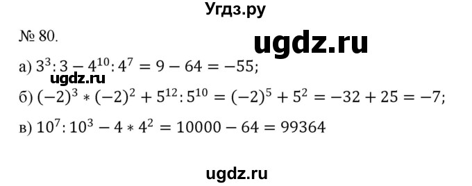 ГДЗ (Решебник) по алгебре 7 класс Цейтлiн О.I. / вправа номер / 80