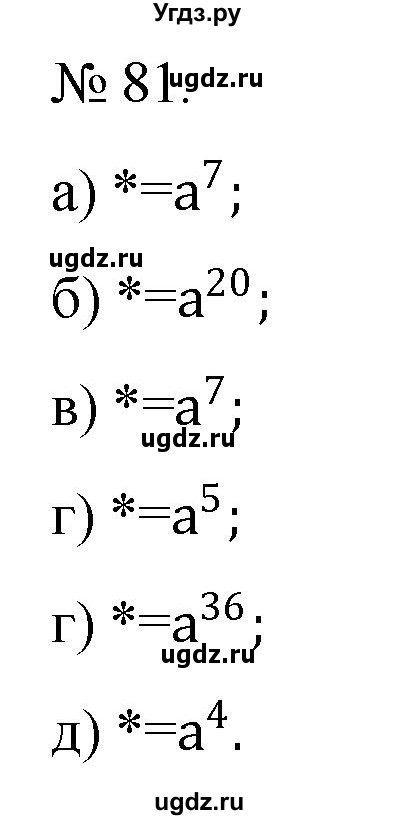 ГДЗ (Решебник) по алгебре 7 класс Цейтлiн О.I. / вправа номер / 81
