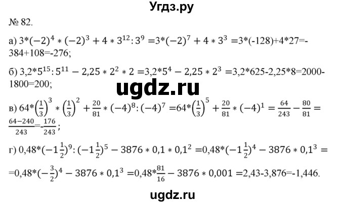 ГДЗ (Решебник) по алгебре 7 класс Цейтлiн О.I. / вправа номер / 82