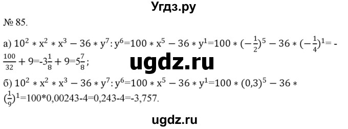 ГДЗ (Решебник) по алгебре 7 класс Цейтлiн О.I. / вправа номер / 85