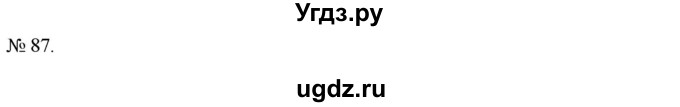 ГДЗ (Решебник) по алгебре 7 класс Цейтлiн О.I. / вправа номер / 87