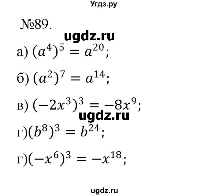 ГДЗ (Решебник) по алгебре 7 класс Цейтлiн О.I. / вправа номер / 89