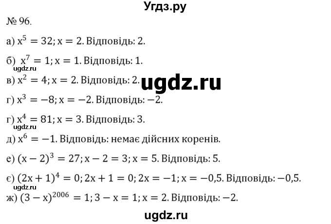 ГДЗ (Решебник) по алгебре 7 класс Цейтлiн О.I. / вправа номер / 96