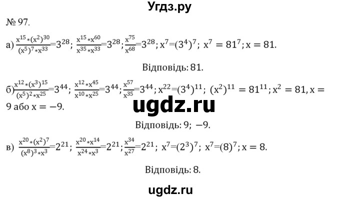 ГДЗ (Решебник) по алгебре 7 класс Цейтлiн О.I. / вправа номер / 97