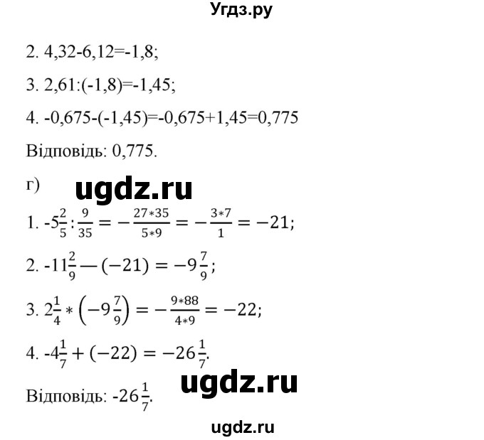 ГДЗ (Решебник) по алгебре 7 класс Цейтлiн О.I. / завдання для тематичного самоконтролю номер / повторення / 1(продолжение 2)