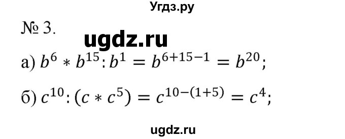 ГДЗ (Решебник) по алгебре 7 класс Цейтлiн О.I. / завдання для тематичного самоконтролю номер / глава 1 / параграф 5 / 3