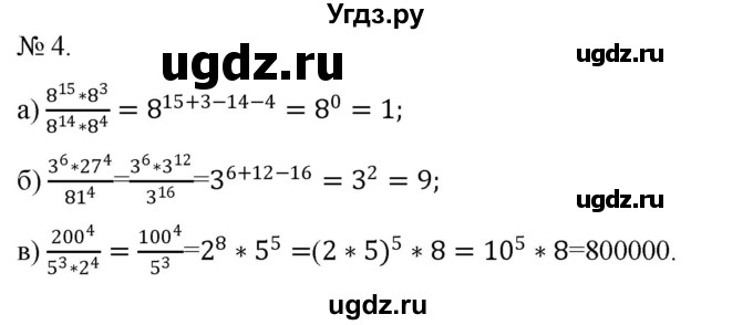 ГДЗ (Решебник) по алгебре 7 класс Цейтлiн О.I. / завдання для тематичного самоконтролю номер / глава 1 / параграф 5 / 4