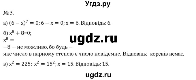 ГДЗ (Решебник) по алгебре 7 класс Цейтлiн О.I. / завдання для тематичного самоконтролю номер / глава 1 / параграф 5 / 5