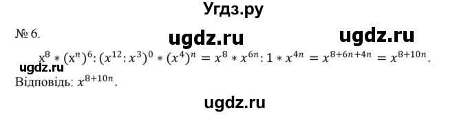 ГДЗ (Решебник) по алгебре 7 класс Цейтлiн О.I. / завдання для тематичного самоконтролю номер / глава 1 / параграф 5 / 6