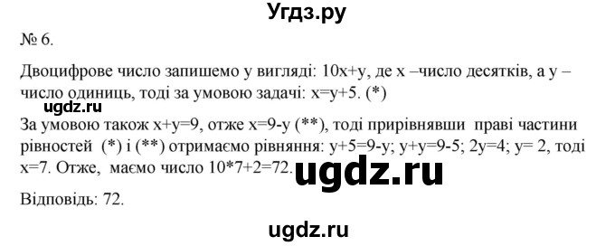 ГДЗ (Решебник) по алгебре 7 класс Цейтлiн О.I. / завдання для тематичного самоконтролю номер / глава 1 / параграф 8 / 6