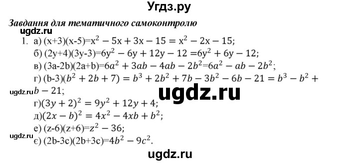 ГДЗ (Решебник) по алгебре 7 класс Цейтлiн О.I. / завдання для тематичного самоконтролю номер / глава 1 / параграф 11 / 1