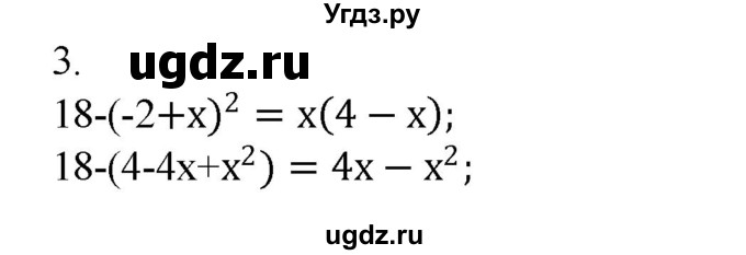 ГДЗ (Решебник) по алгебре 7 класс Цейтлiн О.I. / завдання для тематичного самоконтролю номер / глава 1 / параграф 11 / 3