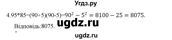 ГДЗ (Решебник) по алгебре 7 класс Цейтлiн О.I. / завдання для тематичного самоконтролю номер / глава 1 / параграф 11 / 4