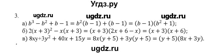 ГДЗ (Решебник) по алгебре 7 класс Цейтлiн О.I. / завдання для тематичного самоконтролю номер / глава 2 / параграф 2 / 3