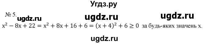 ГДЗ (Решебник) по алгебре 7 класс Цейтлiн О.I. / завдання для тематичного самоконтролю номер / глава 2 / параграф 6 / 5