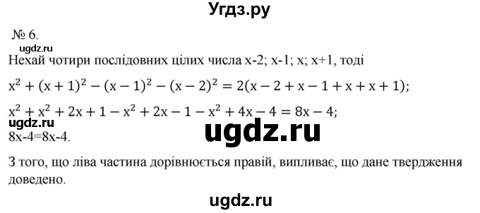 ГДЗ (Решебник) по алгебре 7 класс Цейтлiн О.I. / завдання для тематичного самоконтролю номер / глава 2 / параграф 6 / 6