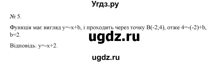 ГДЗ (Решебник) по алгебре 7 класс Цейтлiн О.I. / завдання для тематичного самоконтролю номер / глава 3 / параграф 4 / 5