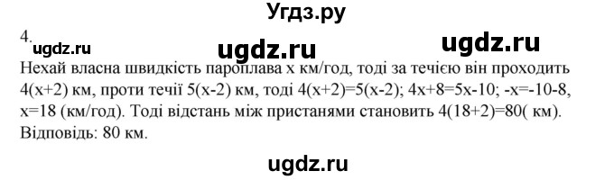 ГДЗ (Решебник) по алгебре 7 класс Цейтлiн О.I. / завдання для тематичного самоконтролю номер / глава 4 / параграф 4 / 4