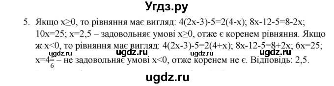 ГДЗ (Решебник) по алгебре 7 класс Цейтлiн О.I. / завдання для тематичного самоконтролю номер / глава 4 / параграф 4 / 5