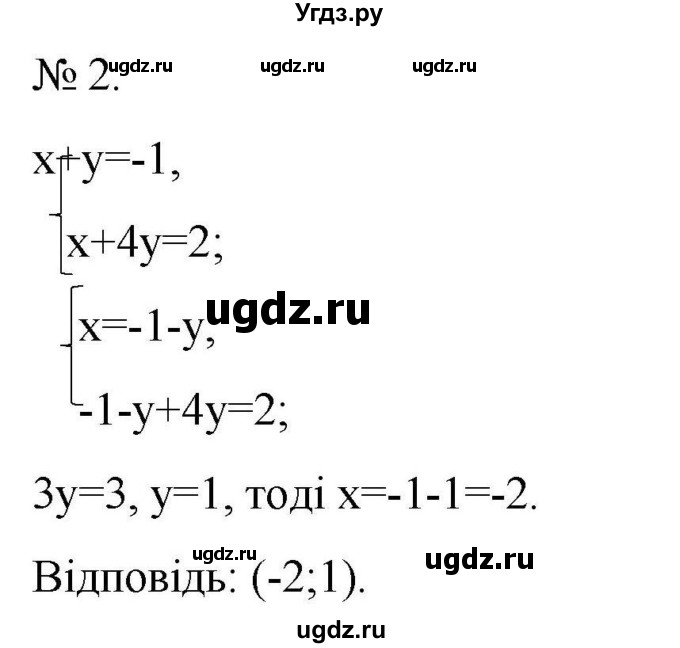 ГДЗ (Решебник) по алгебре 7 класс Цейтлiн О.I. / завдання для тематичного самоконтролю номер / глава 5 / параграф 6 / 2