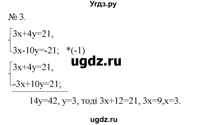 ГДЗ (Решебник) по алгебре 7 класс Цейтлiн О.I. / завдання для тематичного самоконтролю номер / глава 5 / параграф 6 / 3