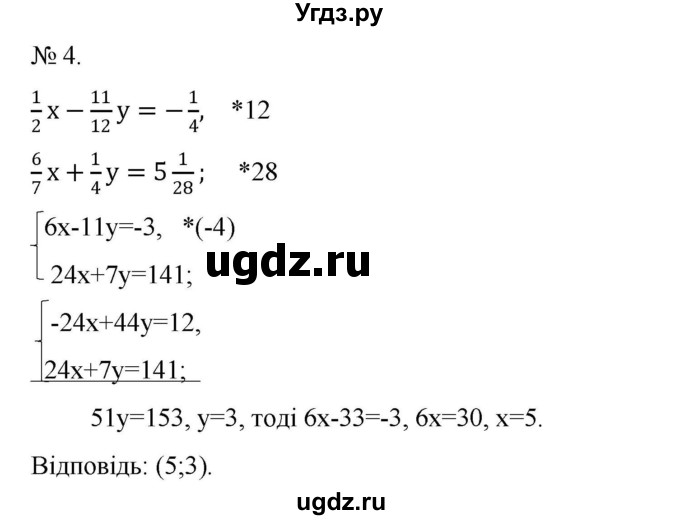 ГДЗ (Решебник) по алгебре 7 класс Цейтлiн О.I. / завдання для тематичного самоконтролю номер / глава 5 / параграф 6 / 4