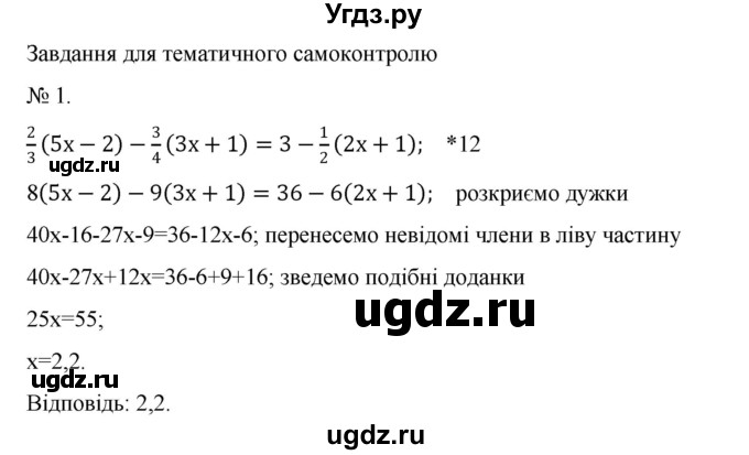 ГДЗ (Решебник) по алгебре 7 класс Цейтлiн О.I. / завдання для тематичного самоконтролю номер / повторення / 1