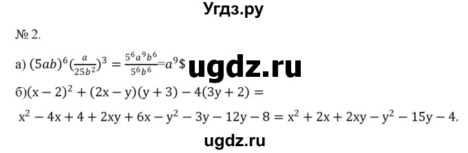 ГДЗ (Решебник) по алгебре 7 класс Цейтлiн О.I. / завдання для тематичного самоконтролю номер / повторення / 2