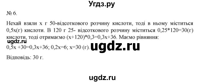 ГДЗ (Решебник) по алгебре 7 класс Цейтлiн О.I. / завдання для тематичного самоконтролю номер / повторення / 6