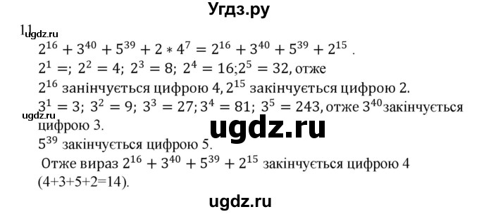 ГДЗ (Решебник) по алгебре 7 класс Цейтлiн О.I. / завдання підвищеної складностi номер / глава 1 / 11