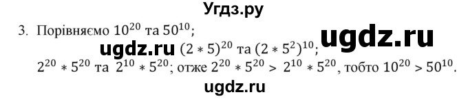 ГДЗ (Решебник) по алгебре 7 класс Цейтлiн О.I. / завдання підвищеної складностi номер / глава 1 / 3