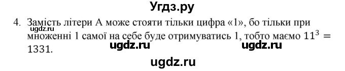 ГДЗ (Решебник) по алгебре 7 класс Цейтлiн О.I. / завдання підвищеної складностi номер / глава 1 / 4