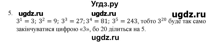 ГДЗ (Решебник) по алгебре 7 класс Цейтлiн О.I. / завдання підвищеної складностi номер / глава 1 / 5