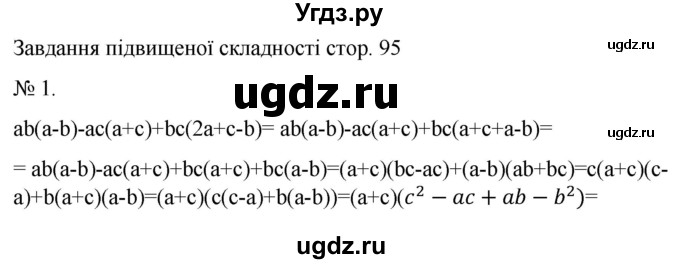 ГДЗ (Решебник) по алгебре 7 класс Цейтлiн О.I. / завдання підвищеної складностi номер / глава 2 / 1