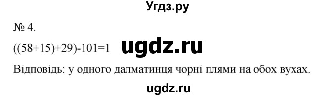 ГДЗ (Решебник) по алгебре 7 класс Цейтлiн О.I. / завдання підвищеної складностi номер / глава 2 / 4