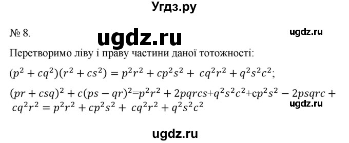 ГДЗ (Решебник) по алгебре 7 класс Цейтлiн О.I. / завдання підвищеної складностi номер / глава 2 / 8