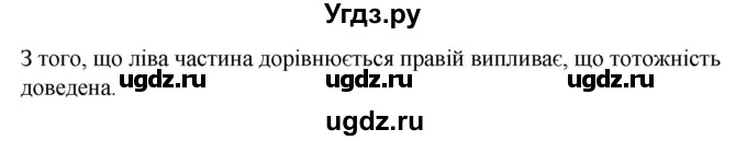 ГДЗ (Решебник) по алгебре 7 класс Цейтлiн О.I. / завдання підвищеної складностi номер / глава 2 / 8(продолжение 2)