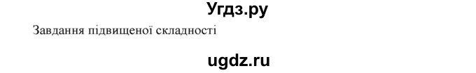 ГДЗ (Решебник) по алгебре 7 класс Цейтлiн О.I. / завдання підвищеної складностi номер / глава 3 / 1