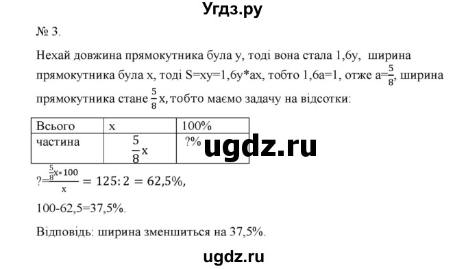 ГДЗ (Решебник) по алгебре 7 класс Цейтлiн О.I. / завдання підвищеної складностi номер / глава 3 / 3