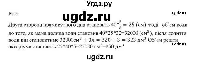 ГДЗ (Решебник) по алгебре 7 класс Цейтлiн О.I. / завдання підвищеної складностi номер / глава 3 / 5