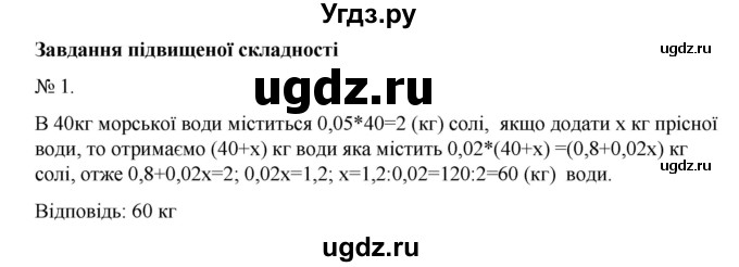 ГДЗ (Решебник) по алгебре 7 класс Цейтлiн О.I. / завдання підвищеної складностi номер / глава 5 / 1