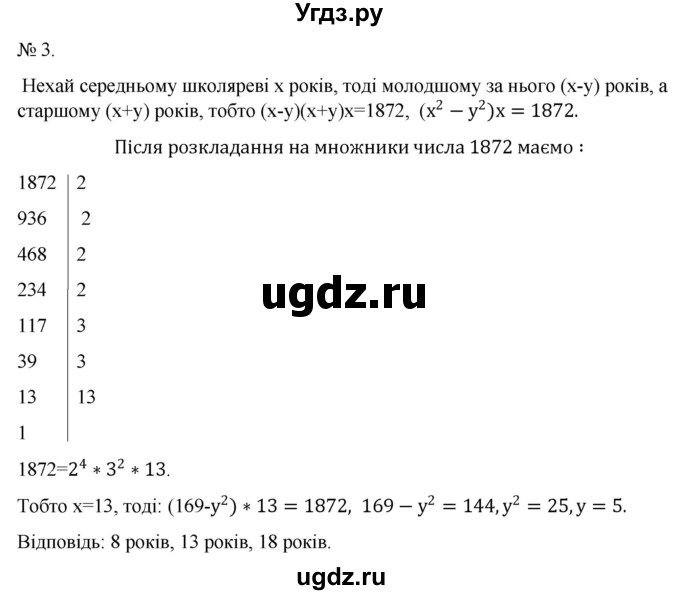 ГДЗ (Решебник) по алгебре 7 класс Цейтлiн О.I. / завдання підвищеної складностi номер / глава 5 / 3