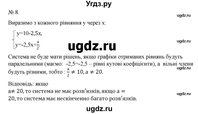 ГДЗ (Решебник) по алгебре 7 класс Цейтлiн О.I. / завдання підвищеної складностi номер / глава 5 / 8