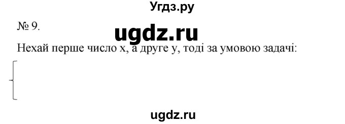 ГДЗ (Решебник) по алгебре 7 класс Цейтлiн О.I. / завдання підвищеної складностi номер / глава 5 / 9