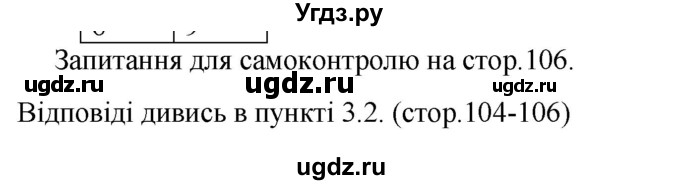 ГДЗ (Решебник) по алгебре 7 класс Цейтлiн О.I. / запитання для повторення. сторінка номер / 106