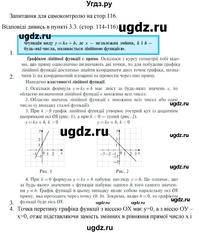 ГДЗ (Решебник) по алгебре 7 класс Цейтлiн О.I. / запитання для повторення. сторінка номер / 116