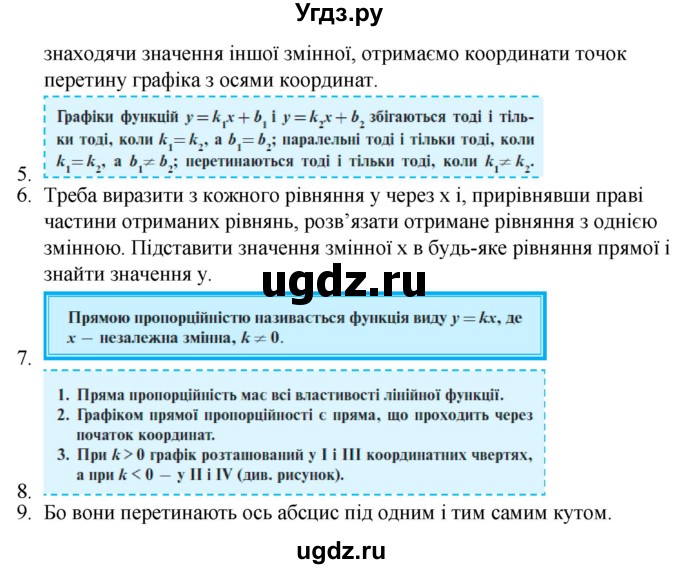 ГДЗ (Решебник) по алгебре 7 класс Цейтлiн О.I. / запитання для повторення. сторінка номер / 116(продолжение 2)