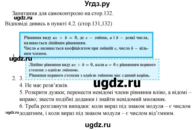 ГДЗ (Решебник) по алгебре 7 класс Цейтлiн О.I. / запитання для повторення. сторінка номер / 132